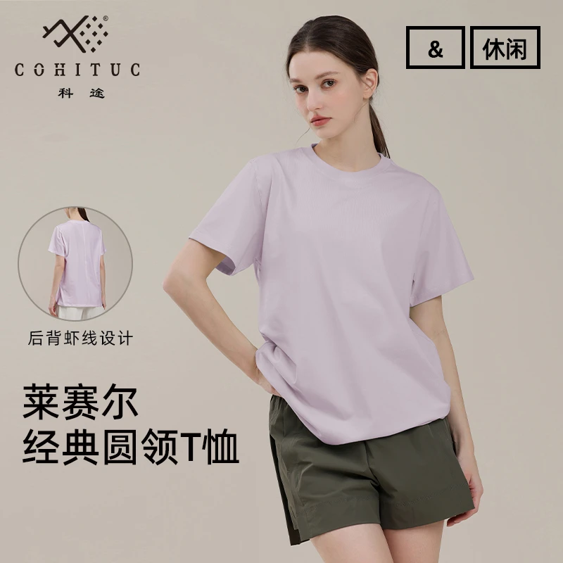 COHITUC/科途莱赛尔运动T恤女夏季纯色休闲宽松短袖透气圆领3016
