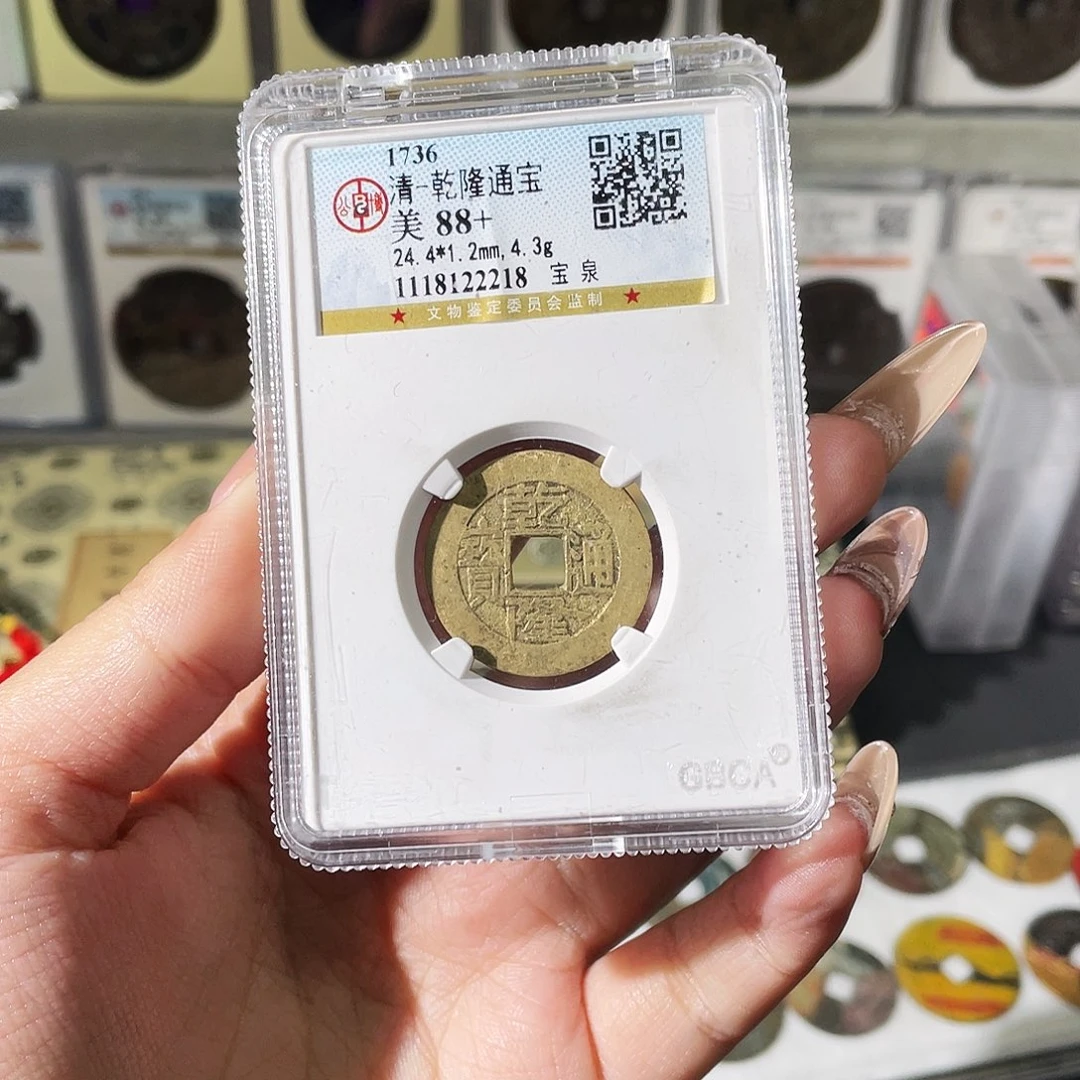 潇***哥铜夏夏，乾隆通宝背香火，发顺丰