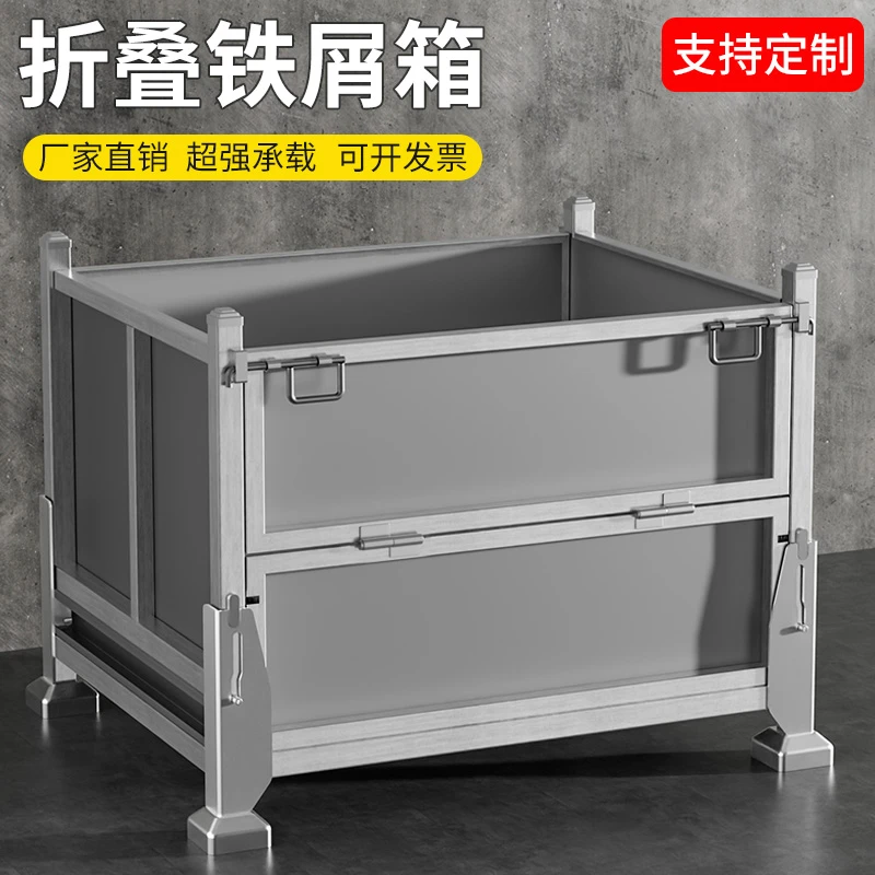 折叠铁屑零件框废料箱金属周转箱钢制转箱工业铁箱重型料箱车间