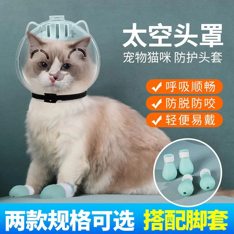 猫咪头套防舔防打架球形套猫项圈防抓圈宠物太空头罩防咬嘴套