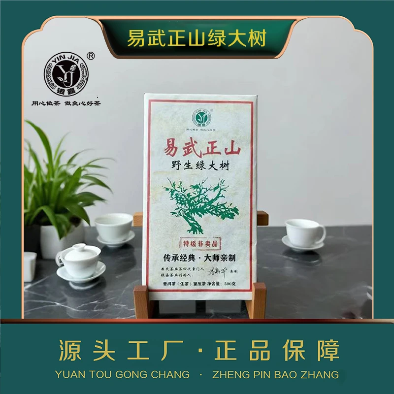 云南易武正山野生绿大树生茶茶砖500g/砖