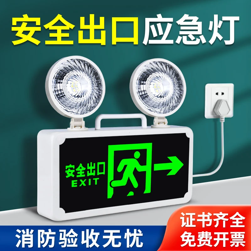 安全出口指示牌夜光疏散应急灯牌插电逃生通道停电照明应急指示灯