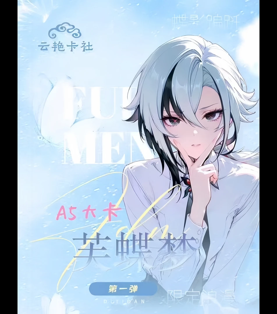 【芙蝶梦】国卡二创 卡牌盲盒收藏