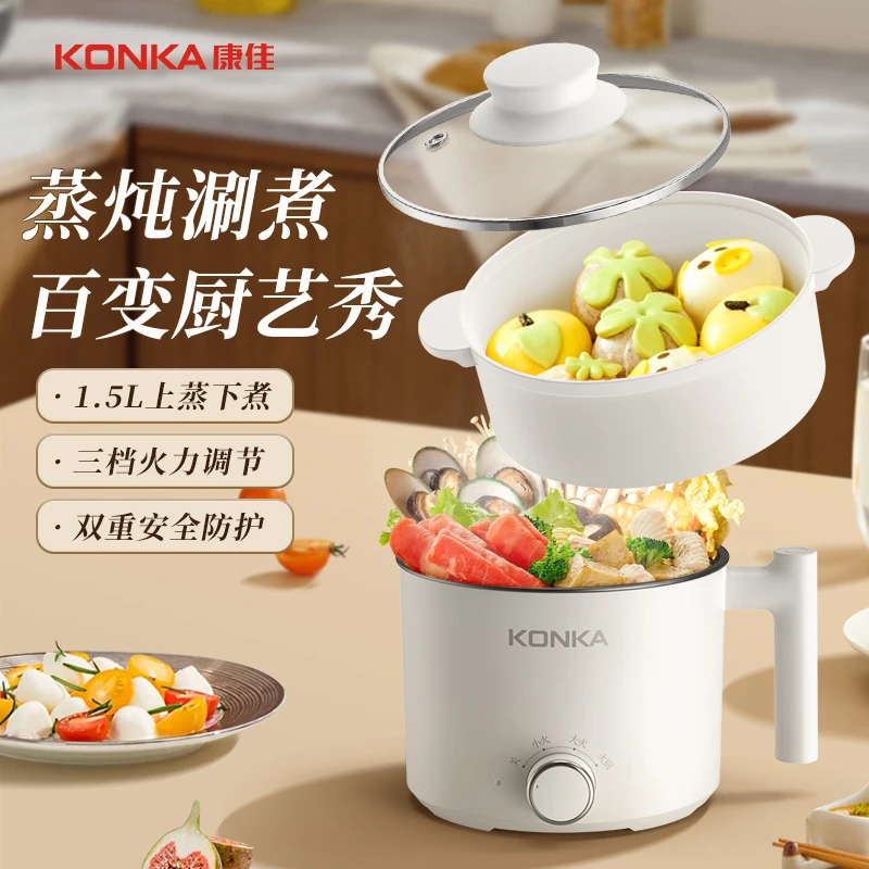 康佳电煮锅1.5L小型电煮锅泡面锅三挡火力一锅多用宿舍电锅