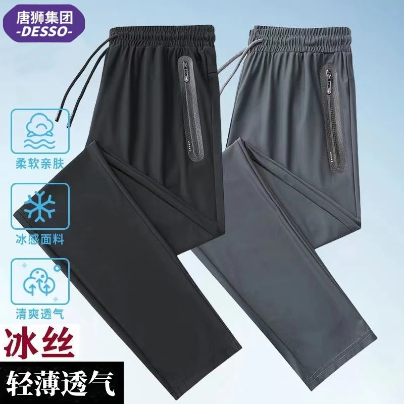 唐狮集团DESSO夏季薄款冰丝速干长裤男弹力宽松薄款透气休闲运动
