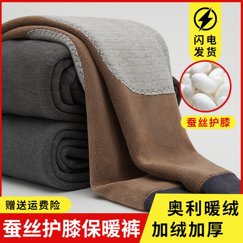 德绒发热纤维保暖裤男士高腰加绒加厚棉裤蚕丝护膝款秋冬打底