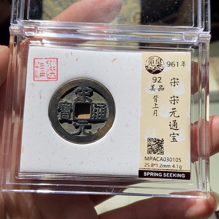 铜觅泉评级古币一枚 董心
