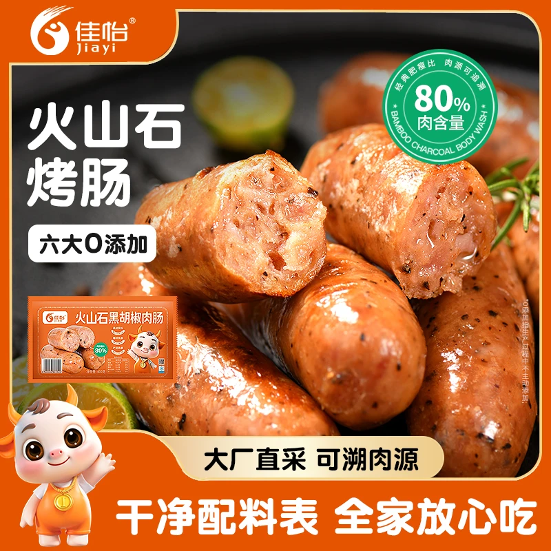 佳怡火山石肉肠爆汁脆皮烤肠热狗肠空气炸锅美食露营烧烤食材