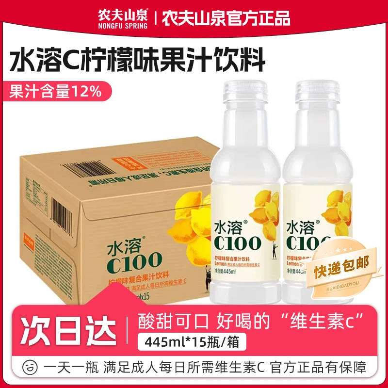 农夫山泉水溶c100柠檬味445ml*15瓶整箱装 补充维c 酸甜解腻次日达