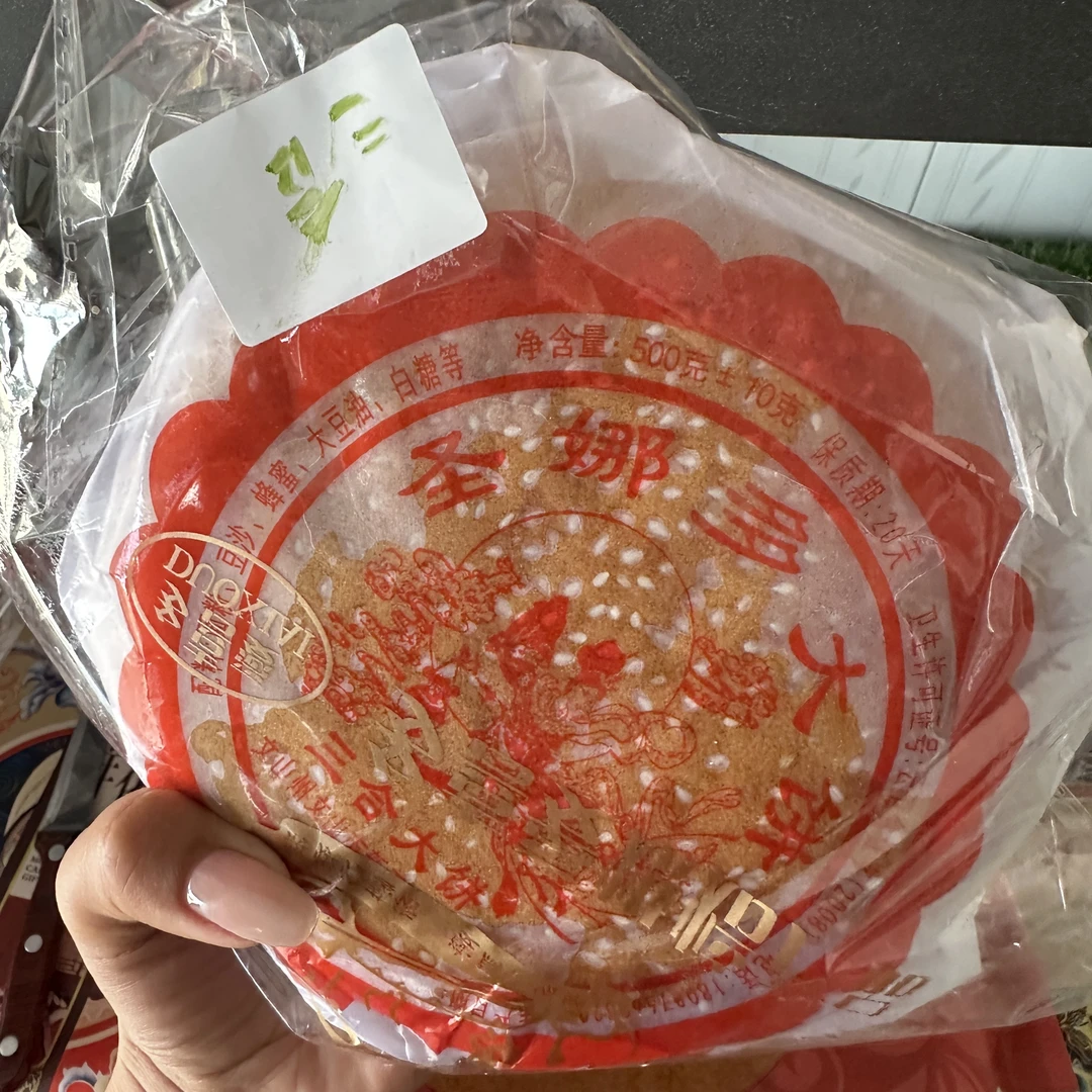 云南文山老品种老式三合月饼