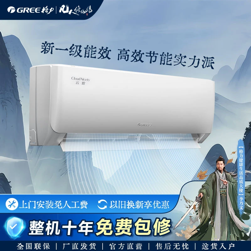 政府补贴/格力正1.5匹 云欢新一级能效空调天丽同款挂机
