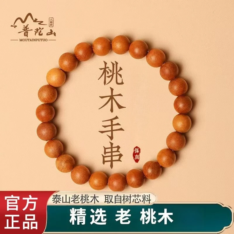 普陀山天然桃木手串男士木质手链女款手环饰品礼物