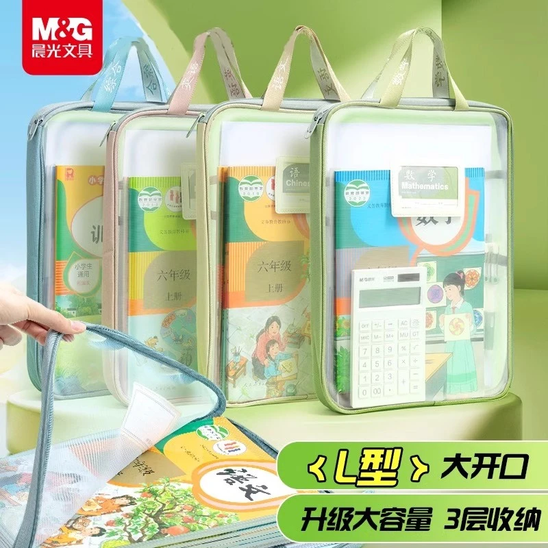 晨光学科分类收纳袋学生透明拉链式L型大容量网纱袋装书手提袋子