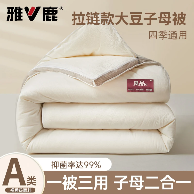 雅鹿A类大豆纤维被子四季通用子母被二合一被子拉链款家用春秋被