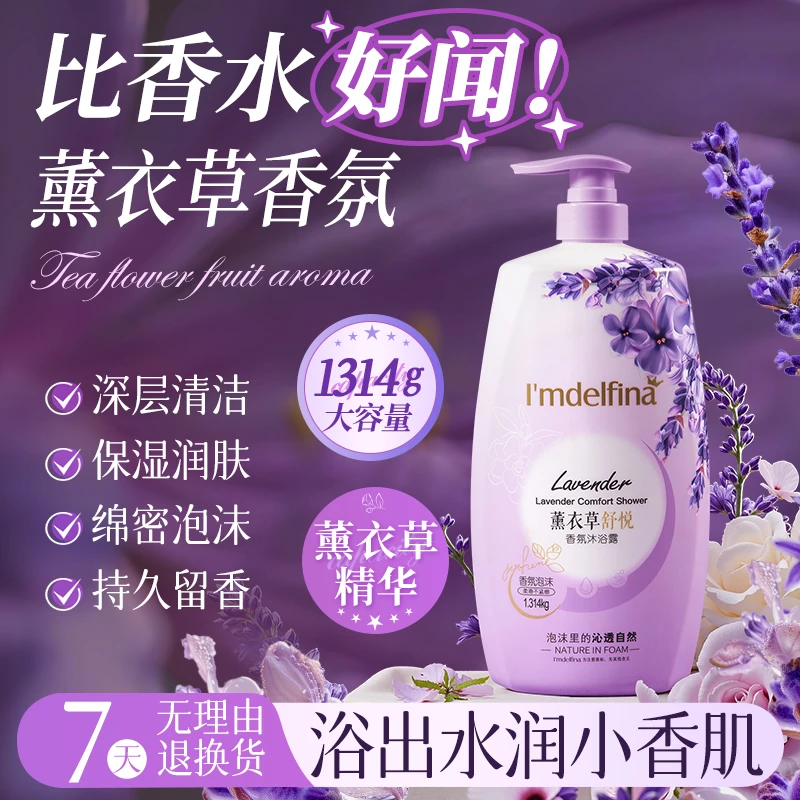 【2.6斤】黛菲娜薰衣草舒悦香氛沐浴露留香大容量保湿1314ml-bt