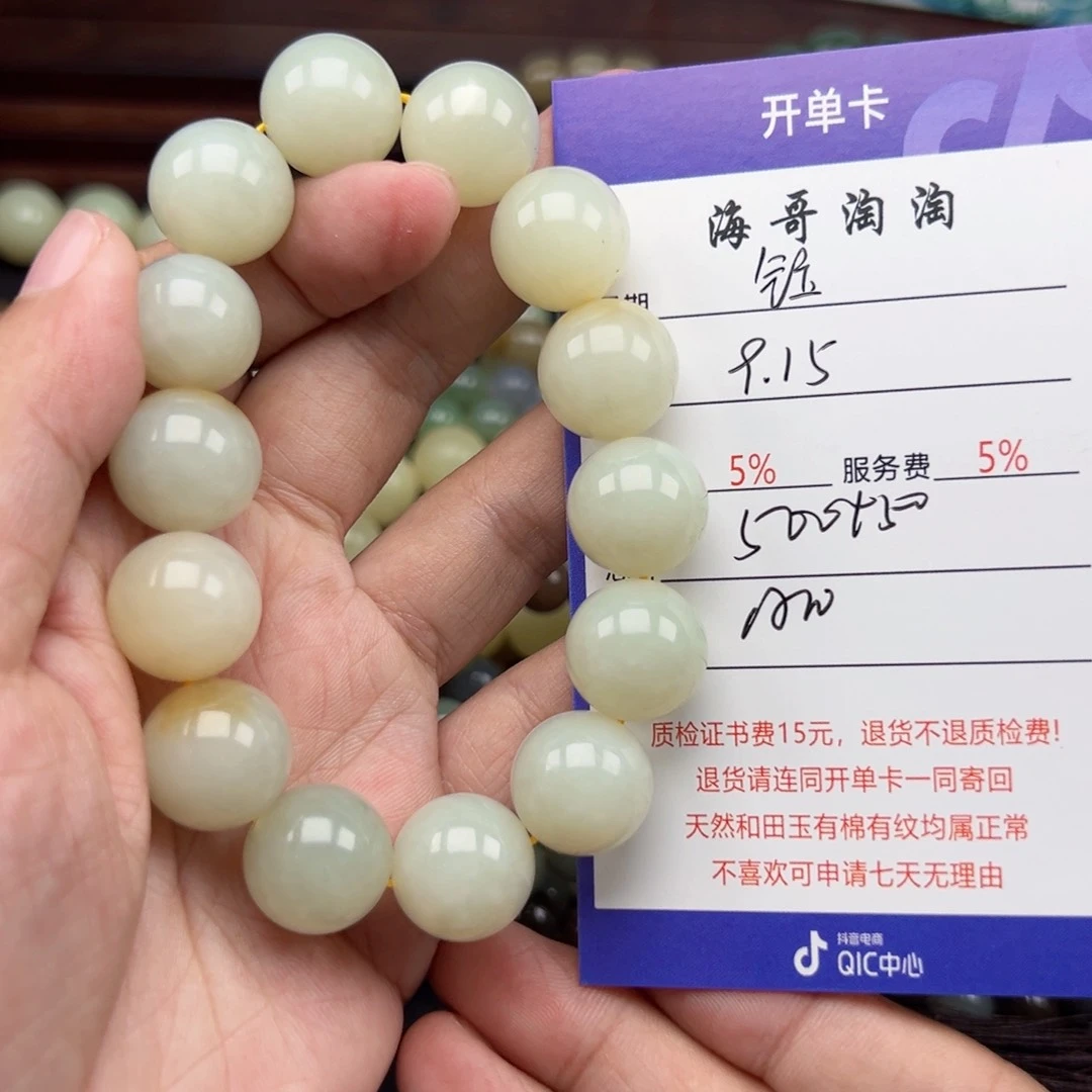 未镶嵌手链和田玉钰*