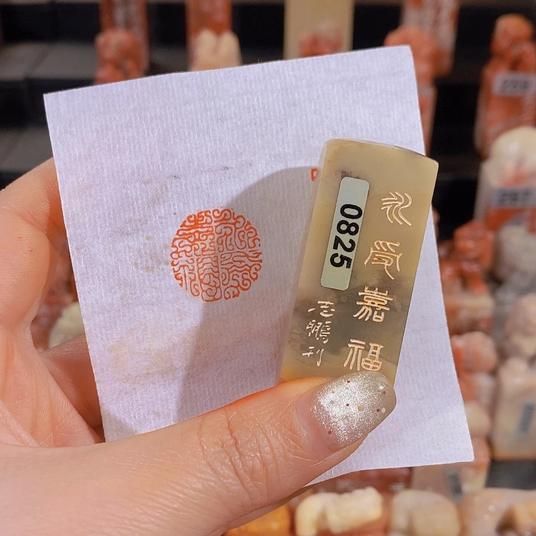 昌化石印石          0825