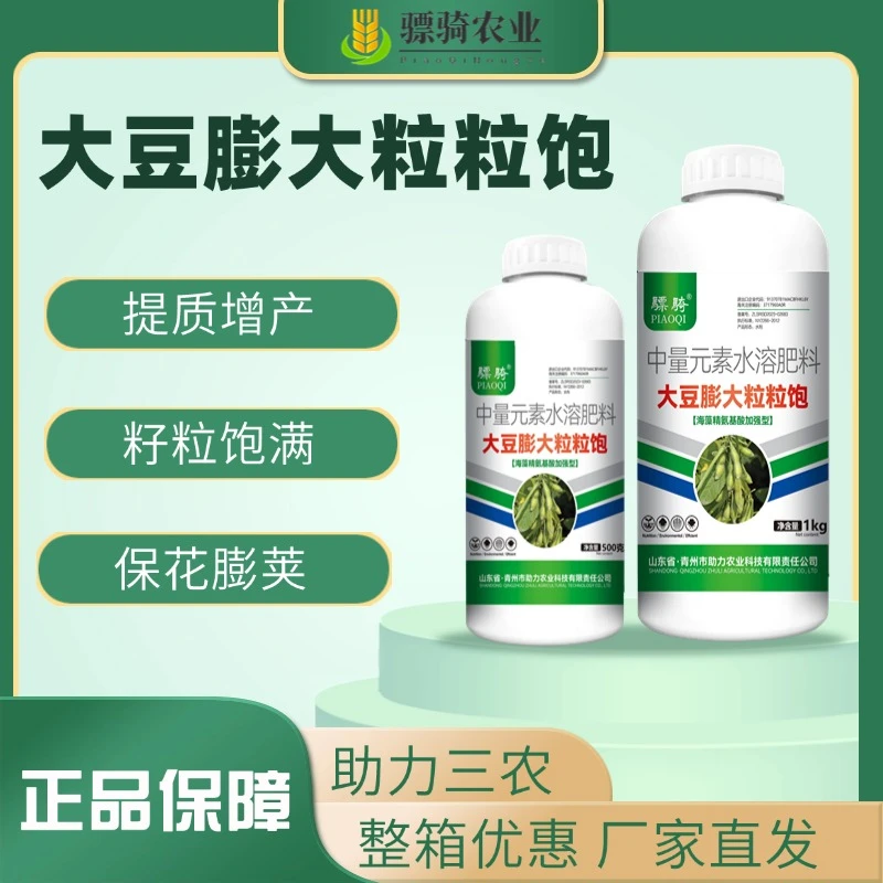 【老粉专属】大豆膨大粒粒饱大豆中微量元素氨基酸海藻精叶面肥