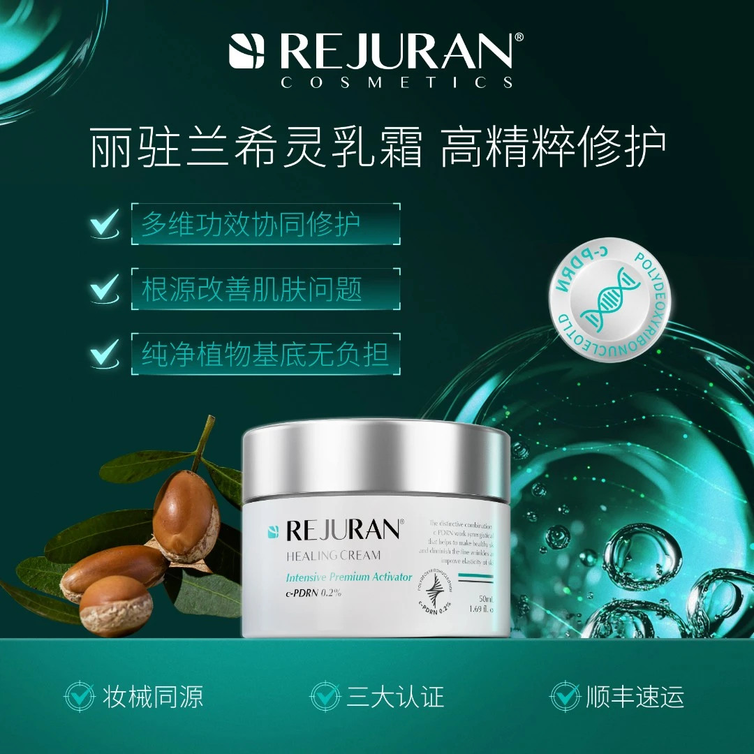 韩国丽驻兰REJURAN护肤品希灵乳霜三文鱼CPDRN提亮修护紧肤滋养霜
