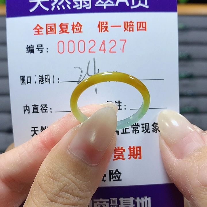 翡翠未镶嵌戒圈2427