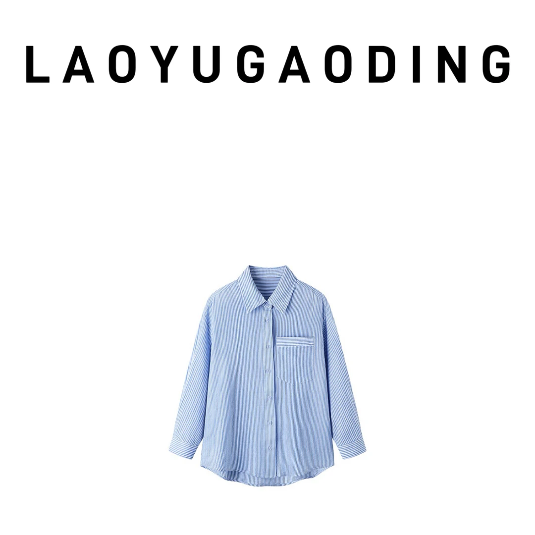 【LAOYUGAODING】高品质-8853韩系条纹衬秋季长袖时尚翻领蓝色休闲