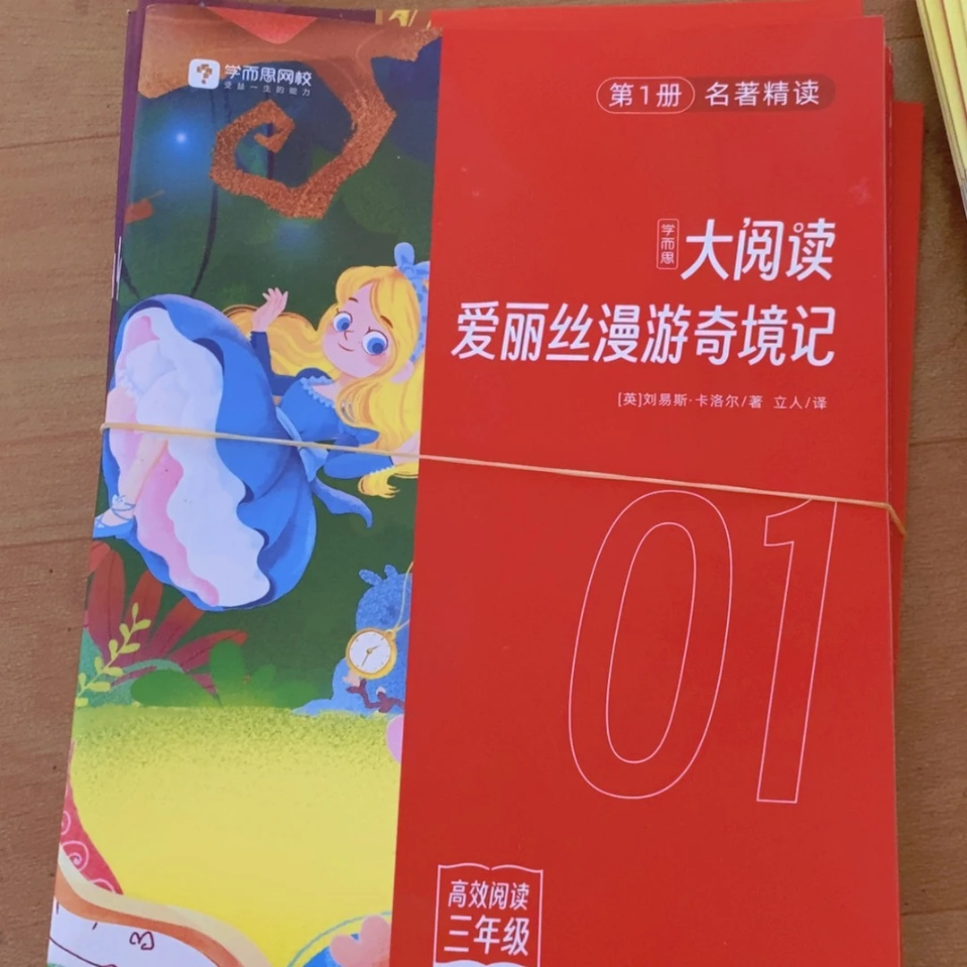爱丽丝漫游奇遇记三年级