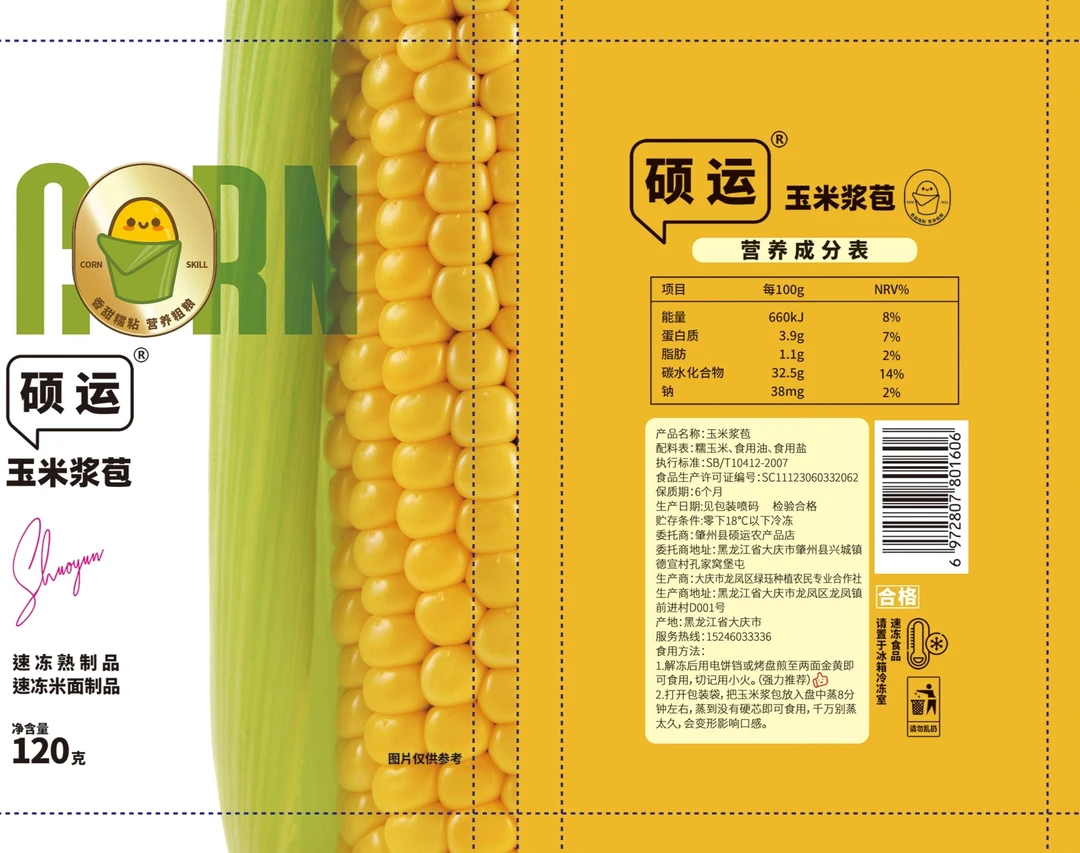 硕运玉米浆包香甜软糯减脂代餐