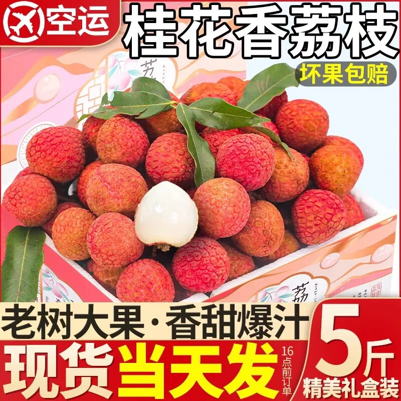 【顺丰京东空运】海南桂花香荔枝老树大果新鲜现摘当季水果整箱包邮