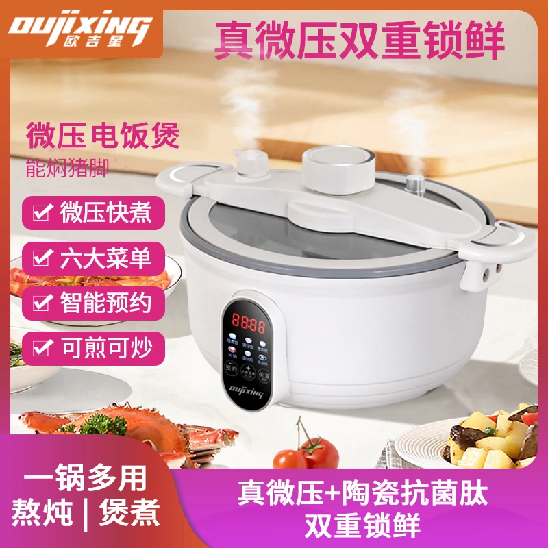 德国欧吉星oujixing真微压电饭煲焖炖煮煲火锅煎炒 （3L适用3-6人）