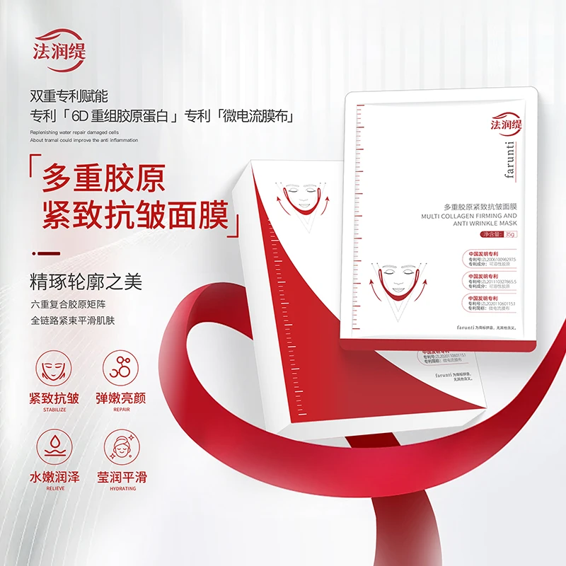 法润缇多重胶原紧致抗皱舒缓面膜