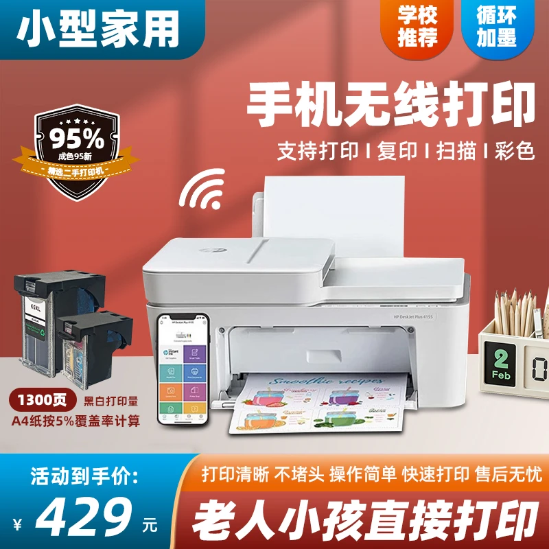 惠普41系列打印机家用小型学生彩色扫描打印复印无线可连手机