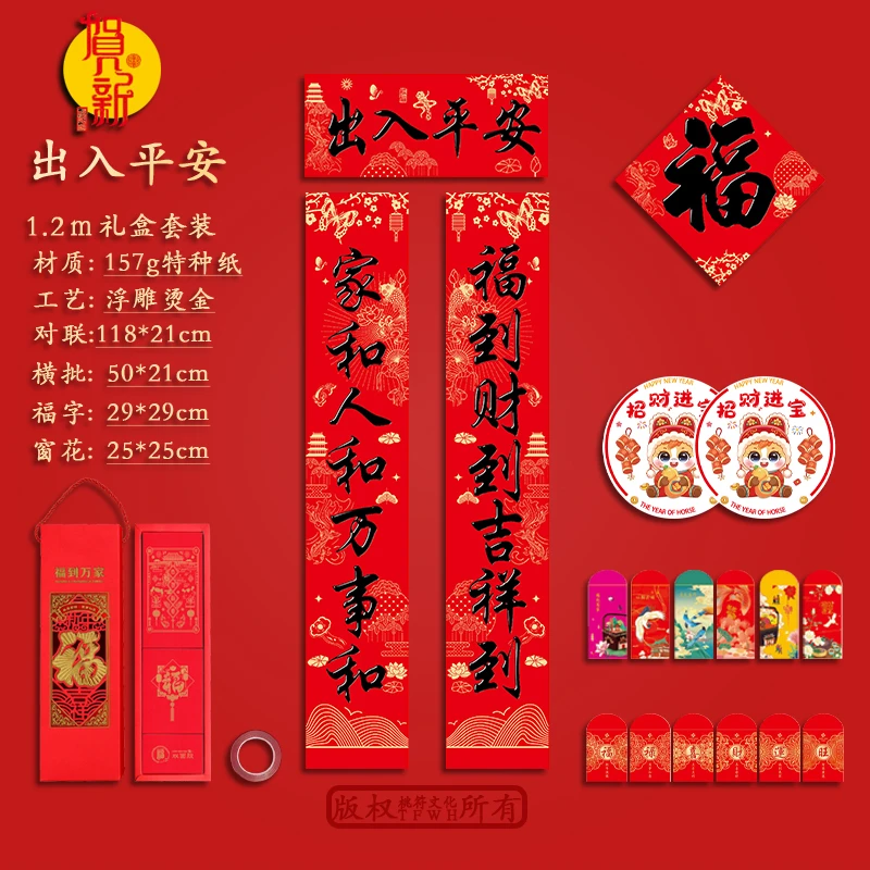 1.2m出入平安书法烫金家庭春联2026年对联新款马年春节家庭用春联