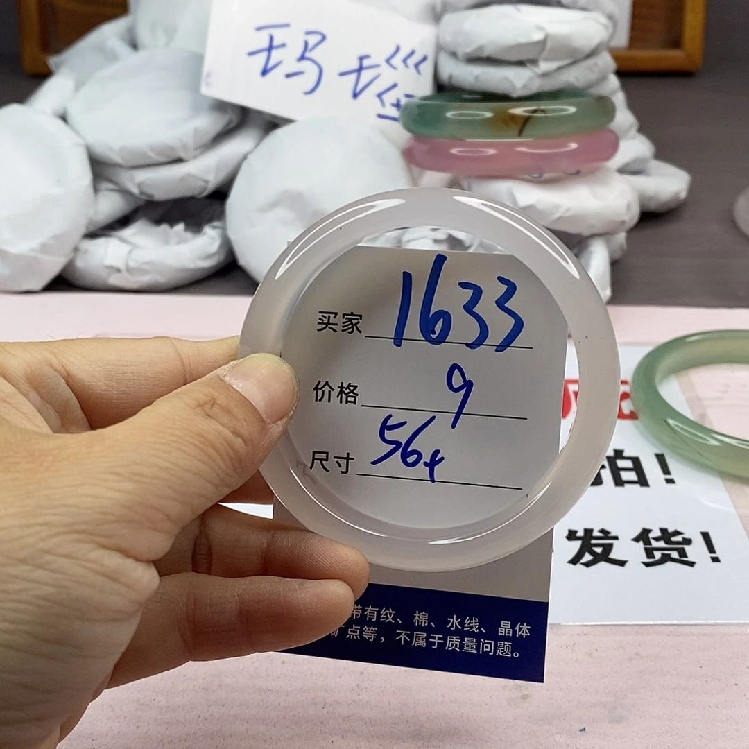 玛瑙/玉髓手镯未镶嵌1633