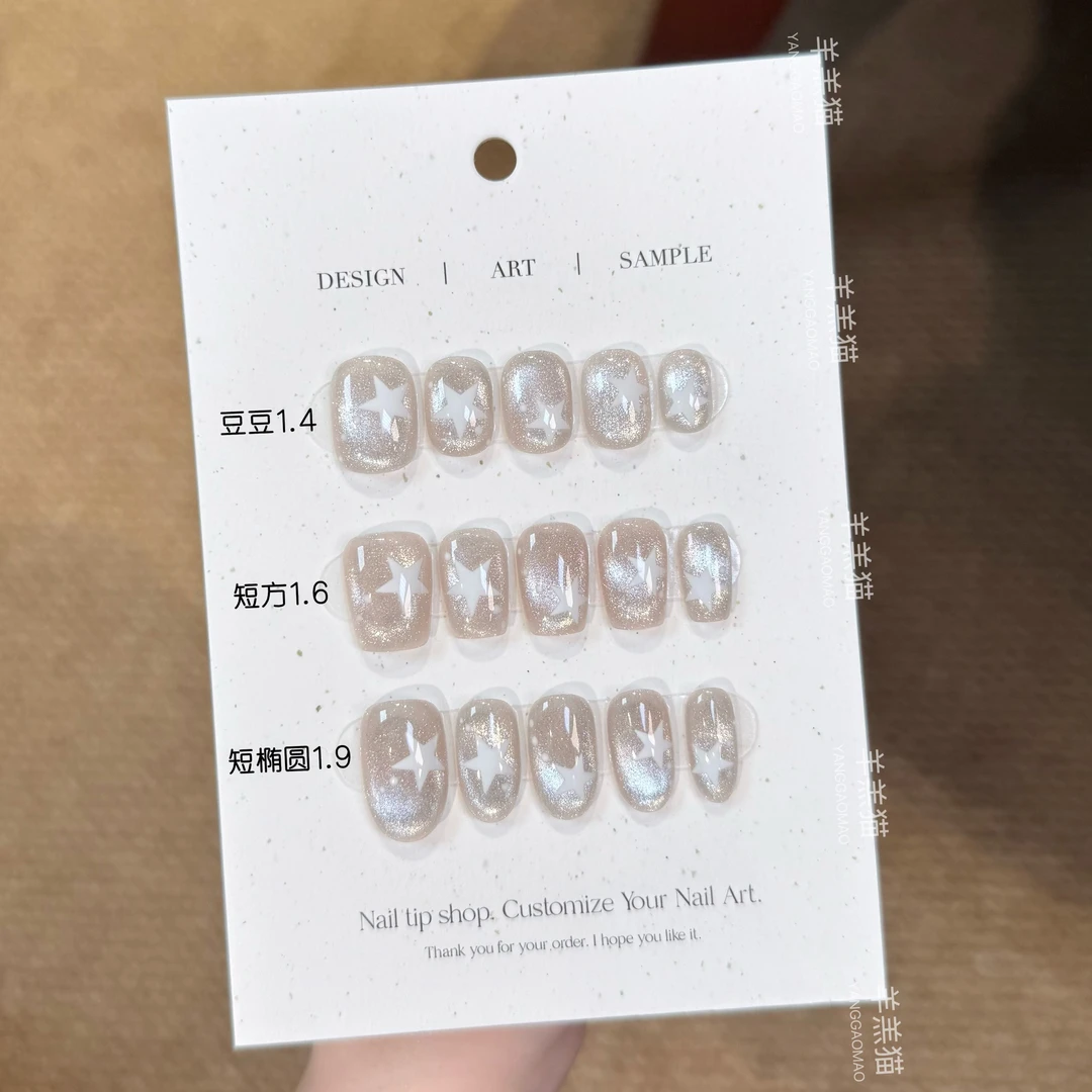 【爆闪星星】卡通纯手工定制穿戴甲贴片显白夏季款可拆卸美甲