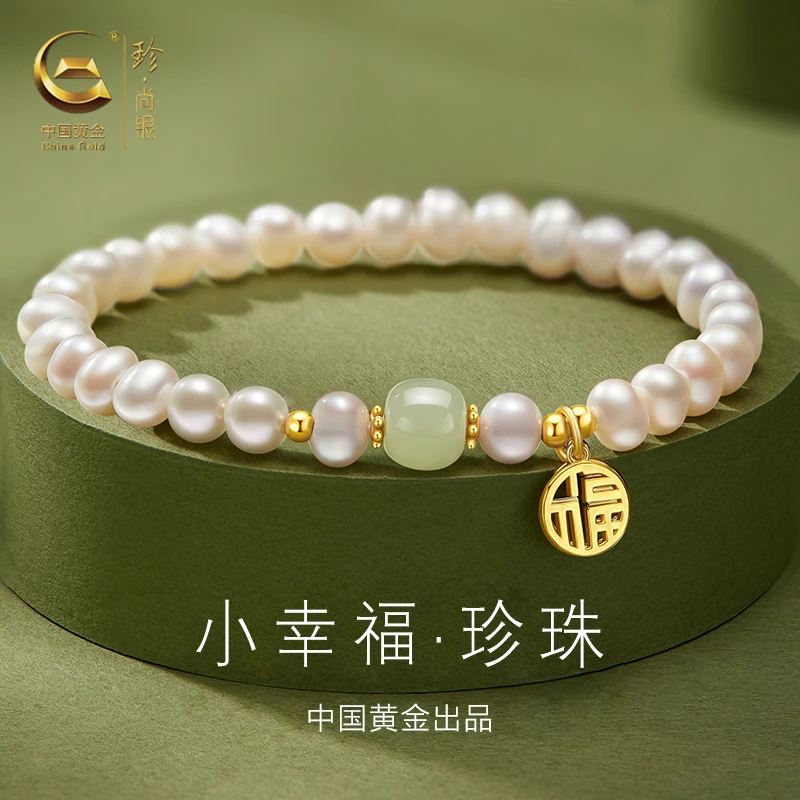 【中国黄金】珍尚银和田玉手串足银福牌珍珠手链女款圣诞礼物送女友