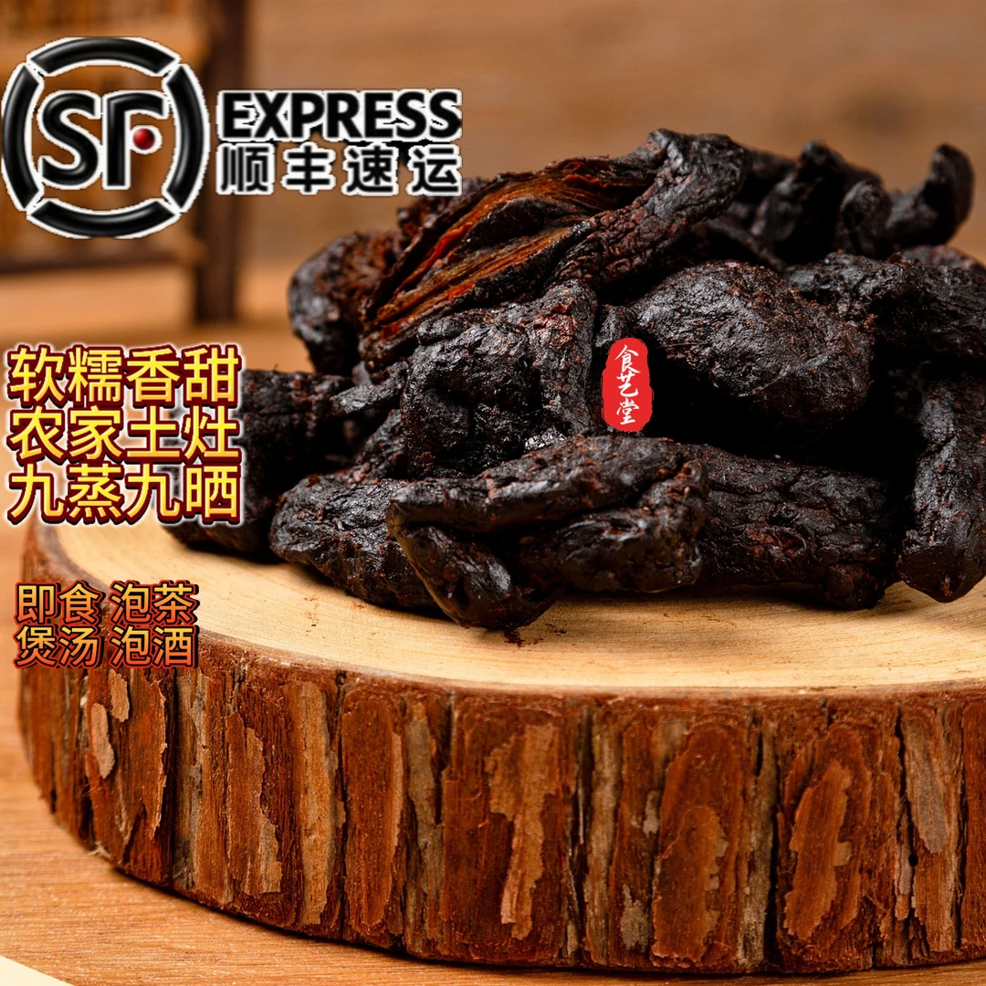食艺堂黄精茶九蒸九晒代用茶即食品古法炮制辟谷养生苹果黄芪水