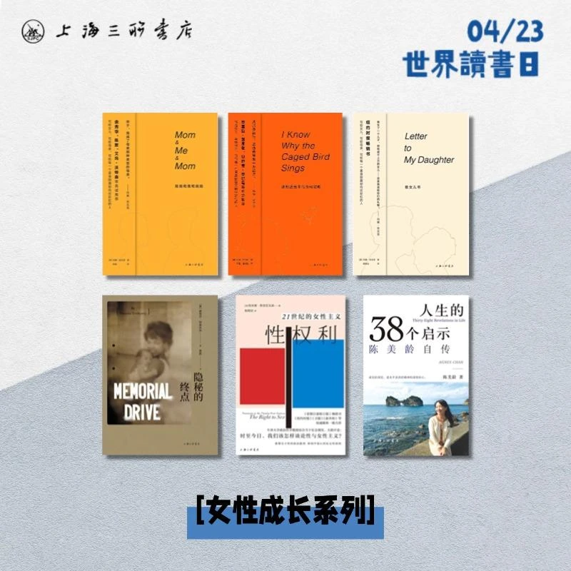 【女性成长系列】性权利 人生的38个启示 陈美龄 爱与勇气三部曲