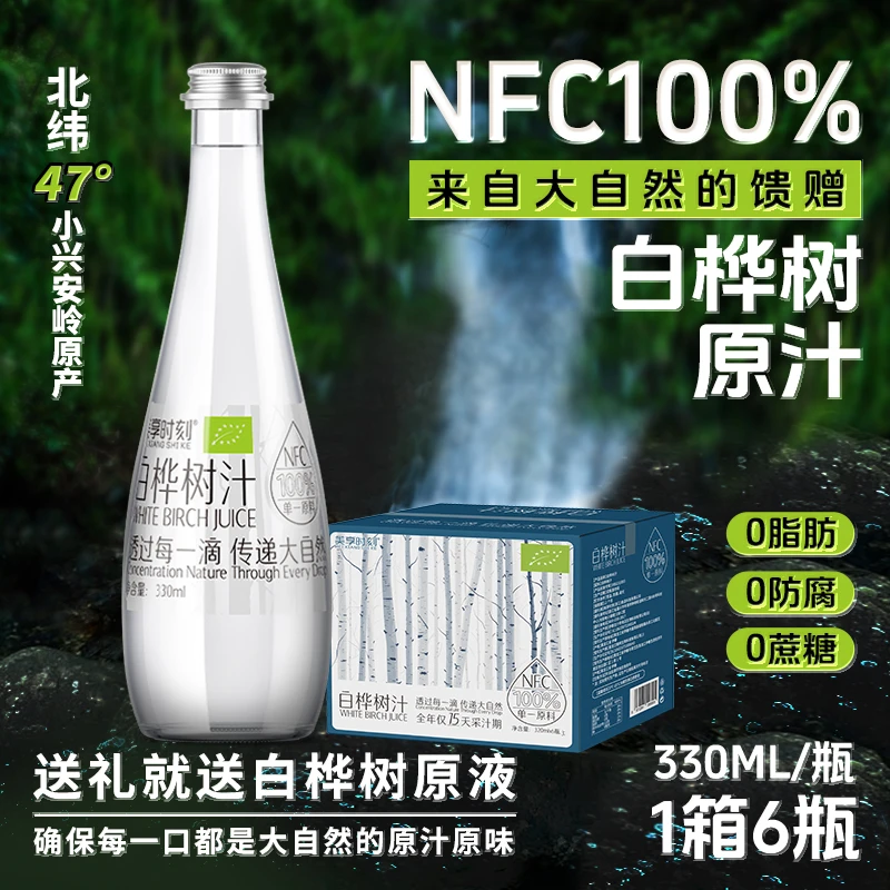 【永辉超市】美享时刻100%白桦树原汁 330ml*180瓶小兴安岭