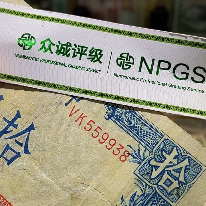 退市老纸币品相如图看好再买