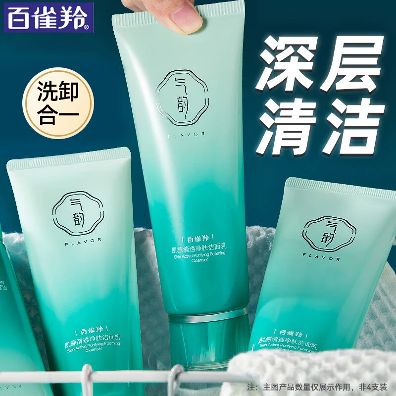 百雀羚洗面奶气韵肌源清透净肤洁面乳膏温和卸妆深层清洁化妆护肤