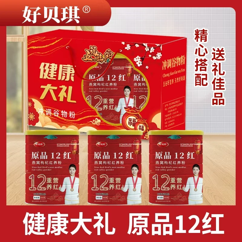原品12红燕窝枸杞红养粉正品红枣红枸杞粉养女生颜早晚常备营养粉