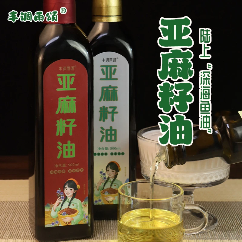 高亚麻酸亚麻籽油一级物理低温冷榨健康营养食用油家用凉拌炒菜油