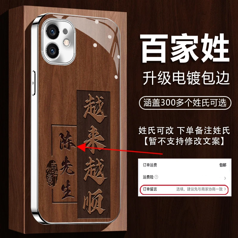 适用【苹果12】姓氏定制越来越顺高颜值网红电镀全包防摔手机壳男