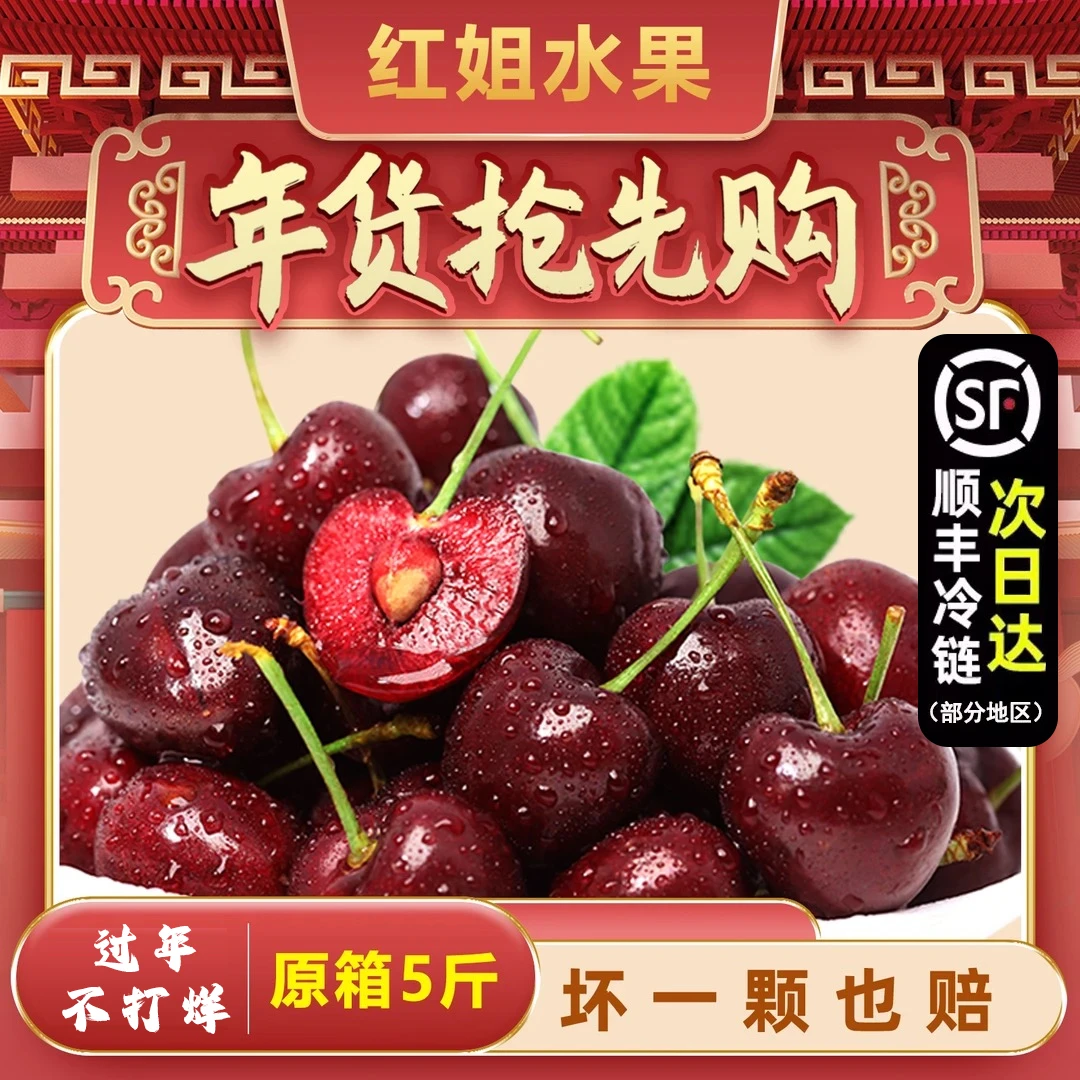 【瑞吉纳】智利车厘子1-3J/5斤装/顺丰京东包邮/海运 内附果径卡