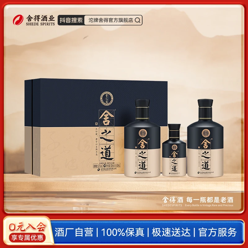 舍得【酒厂自营】舍之道天道礼盒（二代）浓香52度500ml*2+100ml*1