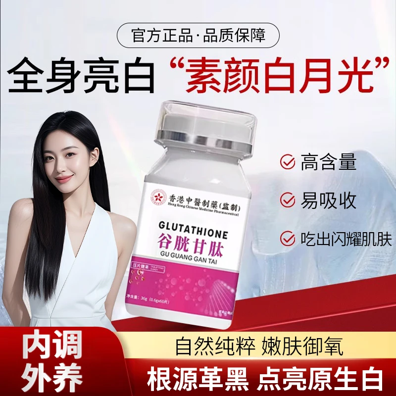 【明星同款】谷胱甘肽纳米级多肽胶囊胶原蛋白小分子内服焕白营养片