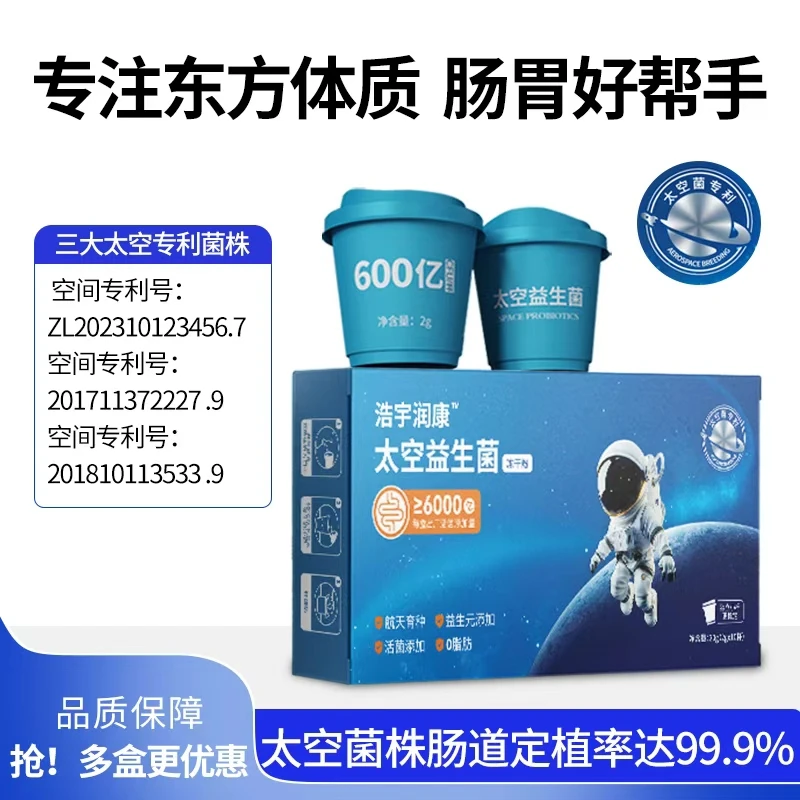 太空育种益生菌粉肠道菌群专利胃酸单盒添加6000亿CFU肠道益生菌
