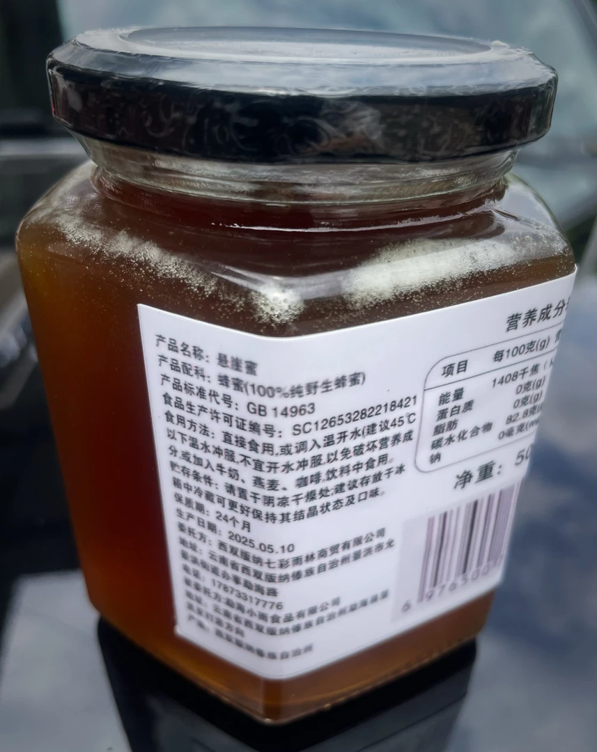 【悬崖蜜】家云南西双版纳野生蜂蜜悬崖蜜纯野生蜂蜜
