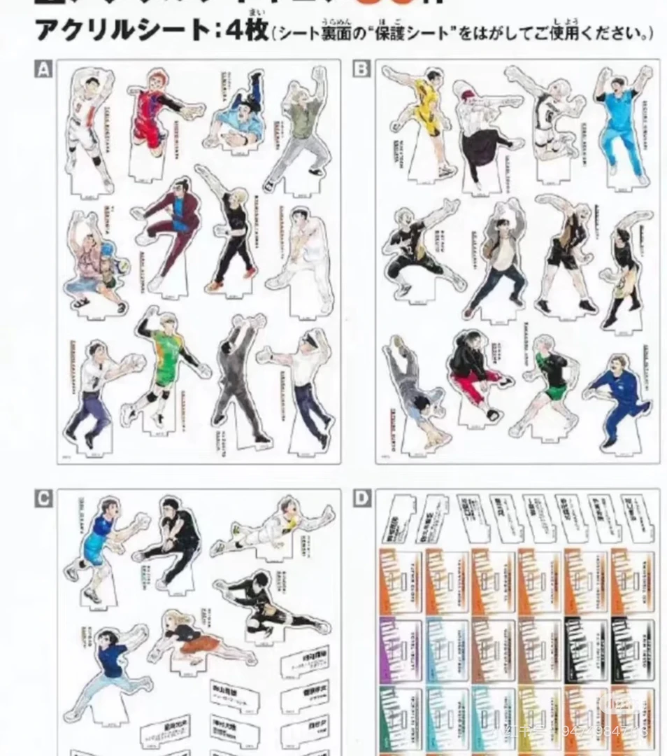 排球少年 十周年立牌