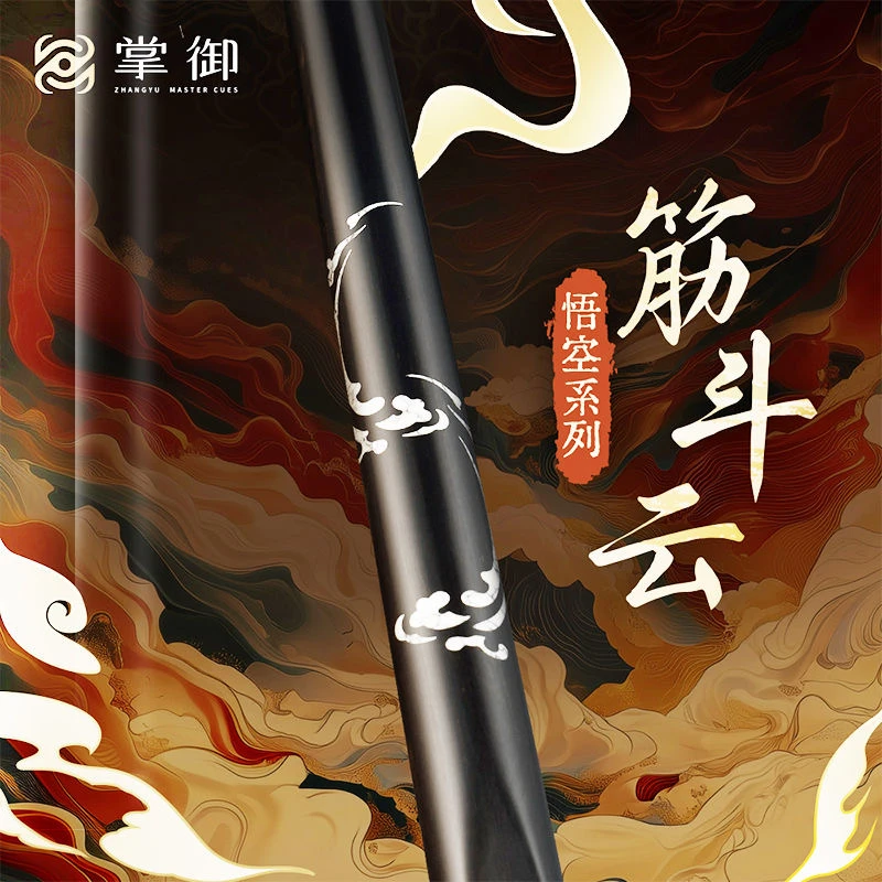 掌御悟空筋斗云台球杆小头斯诺克桌球镶嵌系列通杆黑八手工球杆